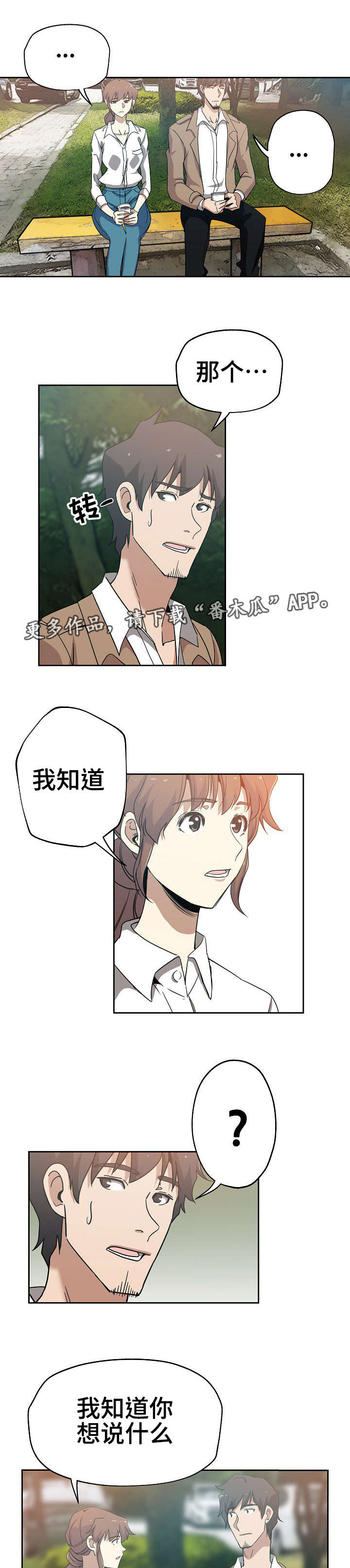 连环秘案漫画,第16章：若无其事1图