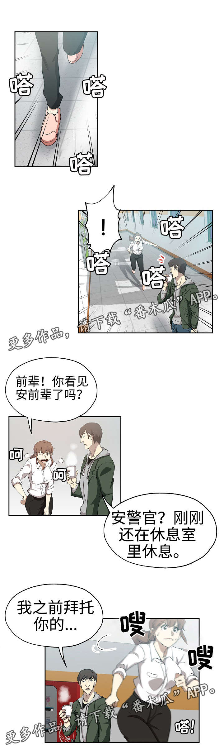 连环秘案漫画,第29章：光明大学1图