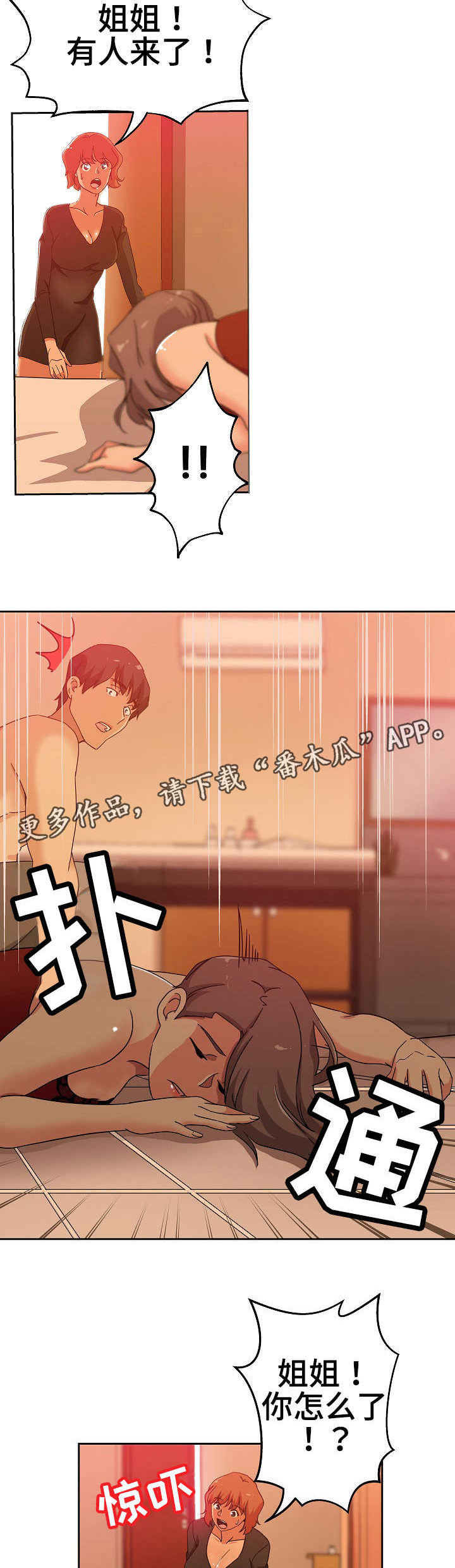 连环秘案漫画,第13章：死不承认5图