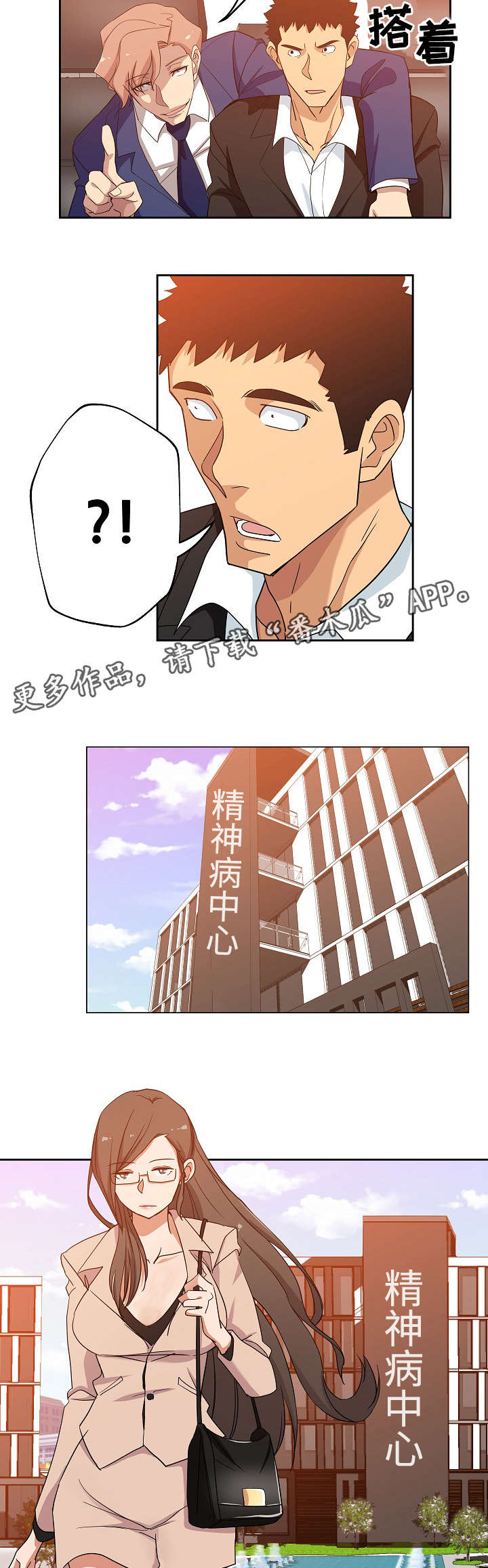 连环秘案漫画,第19章：决斗比赛4图