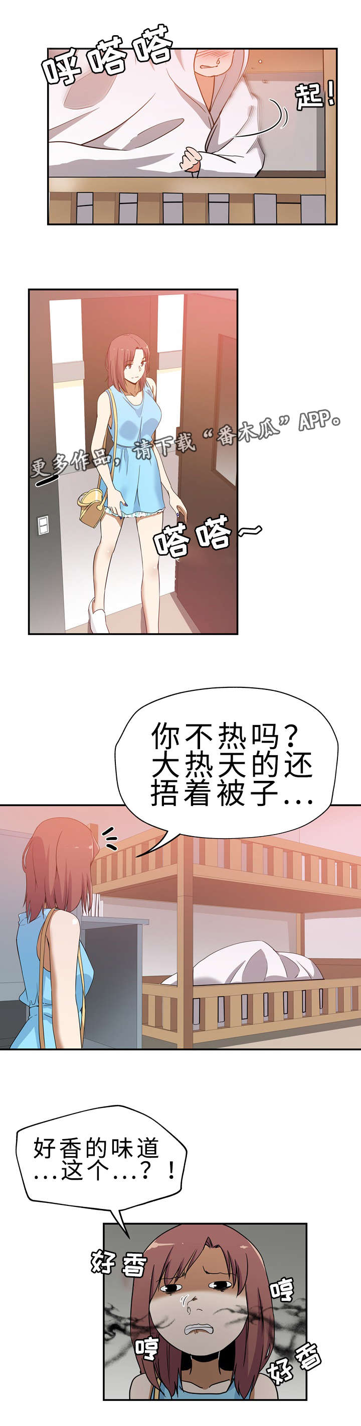 连环秘案漫画,第32章：极度自卑5图