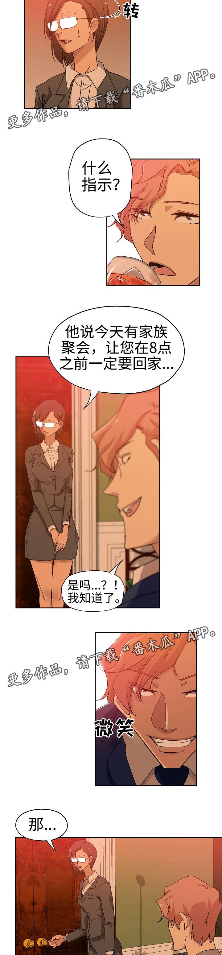 连环秘案漫画,第22章：玩个游戏4图