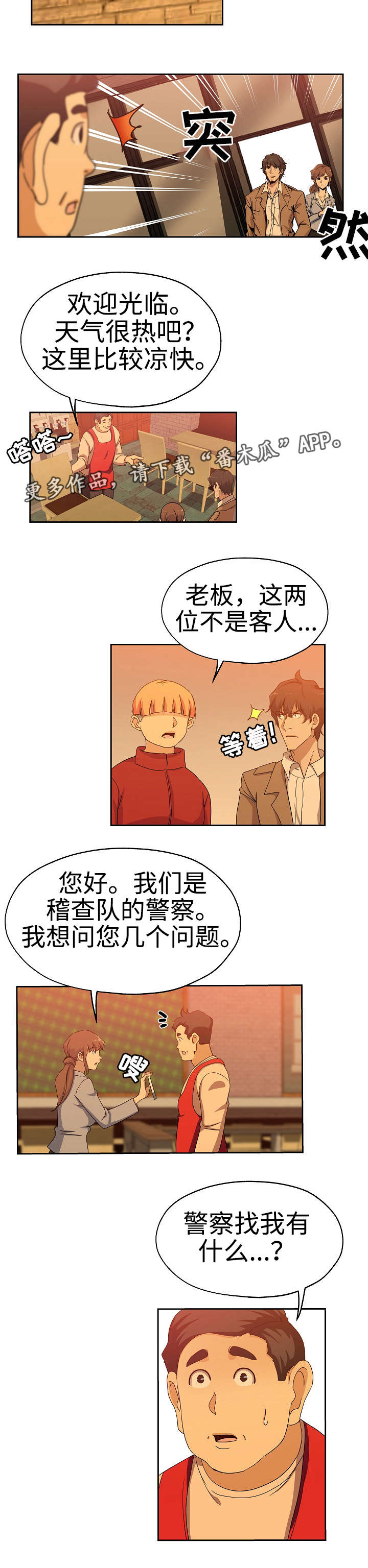 连环秘案漫画,第30章：倒闭原因5图