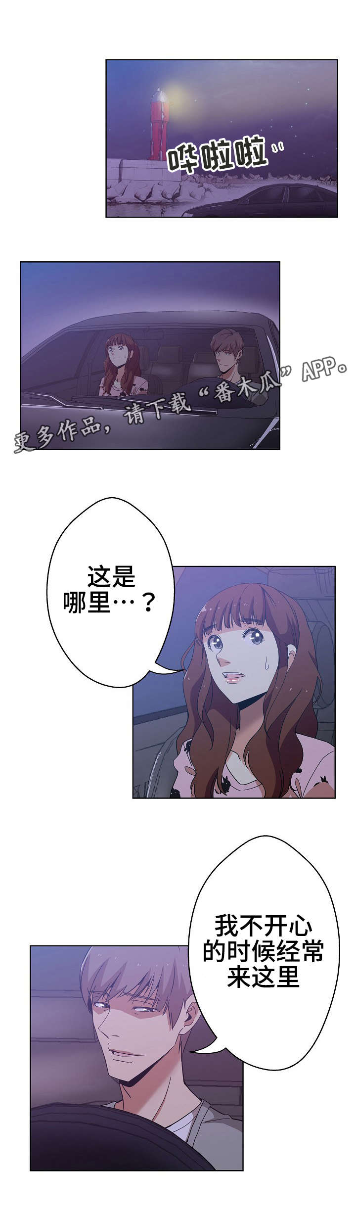 连环秘案漫画,第6章：一起兜风1图