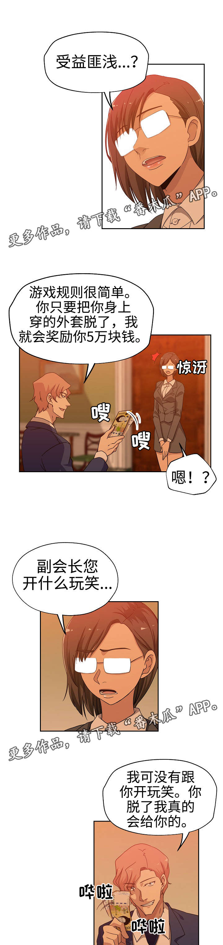 连环秘案漫画,第22章：玩个游戏1图
