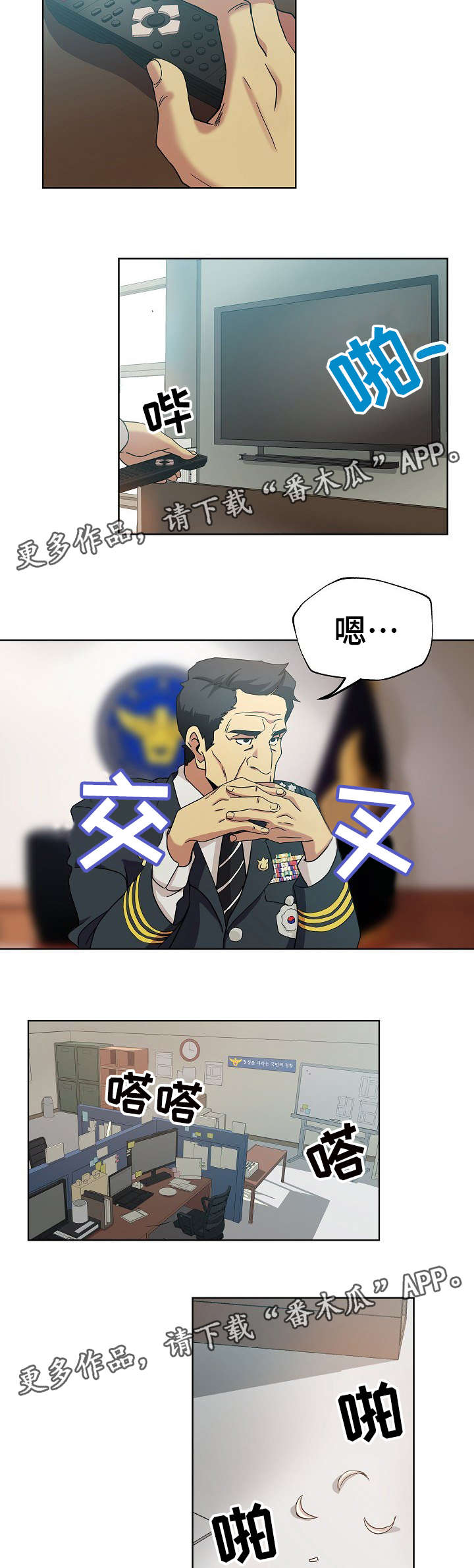 连环秘案漫画,第9章：愈演愈烈3图