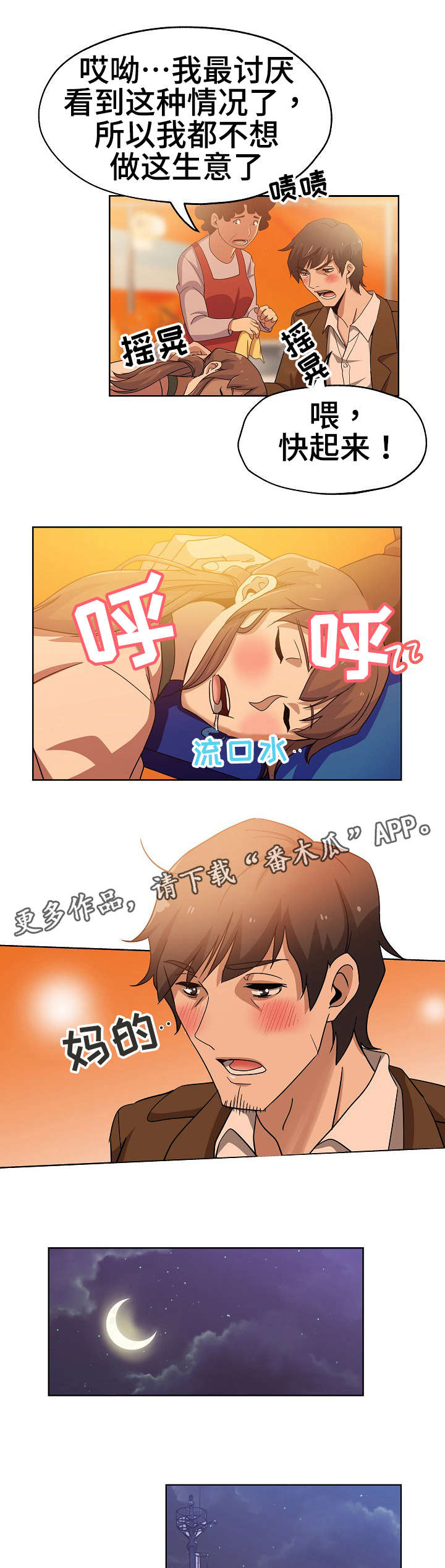 连环秘案漫画,第8章：见识一下1图