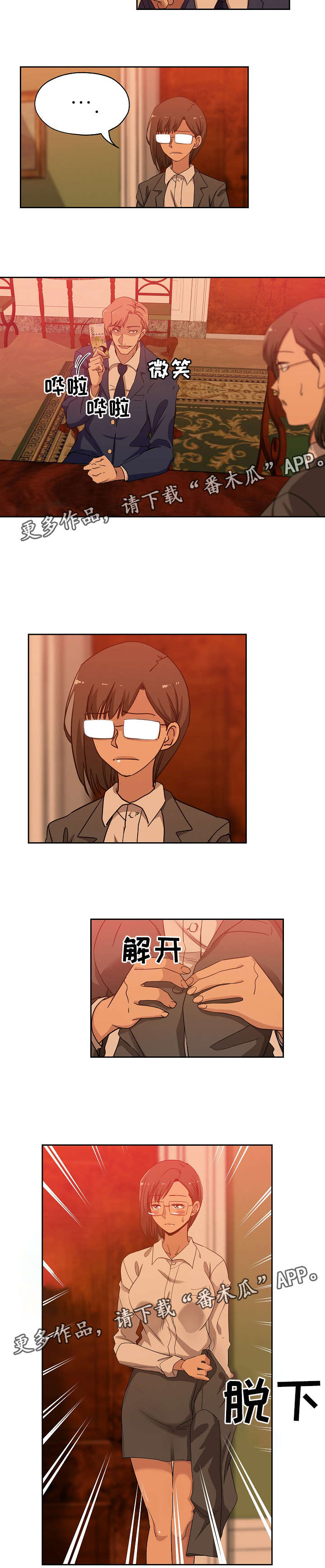 连环秘案漫画,第22章：玩个游戏2图