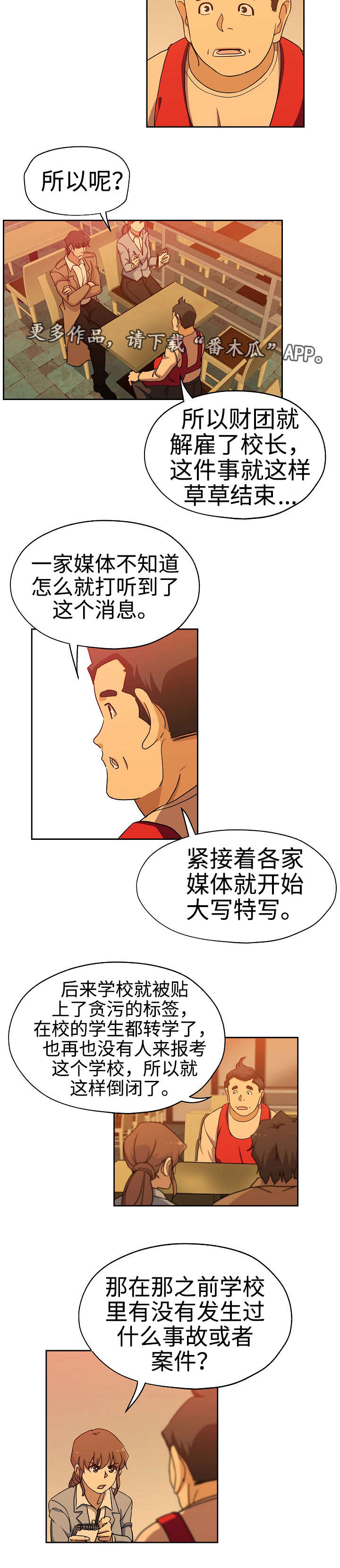 连环秘案漫画,第30章：倒闭原因3图