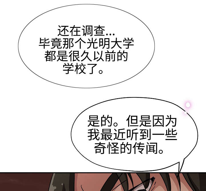 连环秘案漫画,第31章：奇怪传闻1图