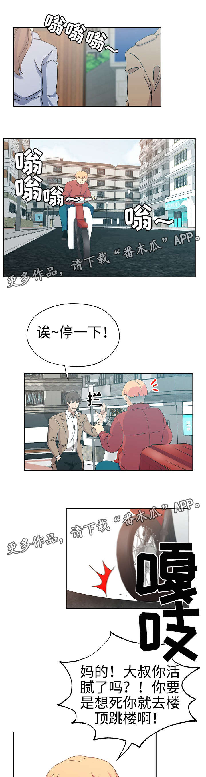 连环秘案漫画,第30章：倒闭原因5图