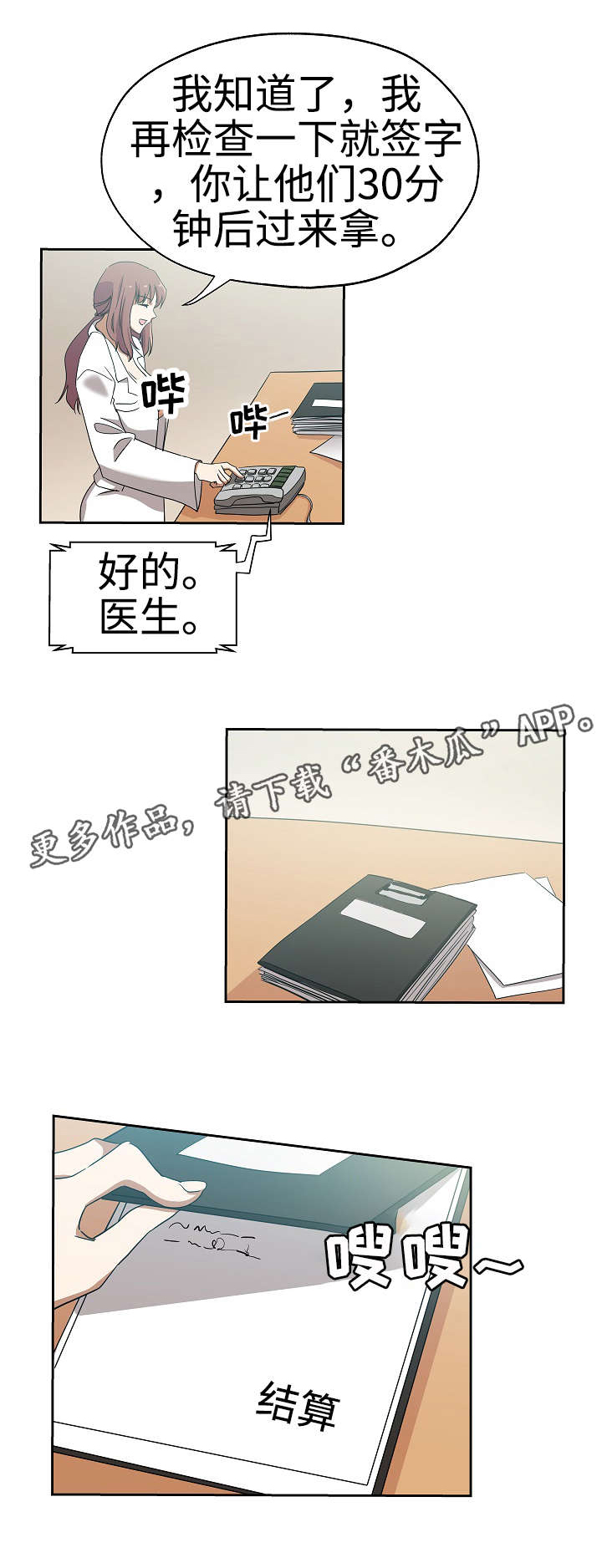 连环秘案漫画,第26章：又发凶案4图