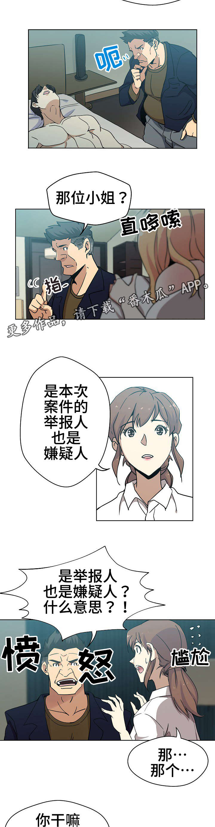 连环秘案漫画,第3章：一模一样5图