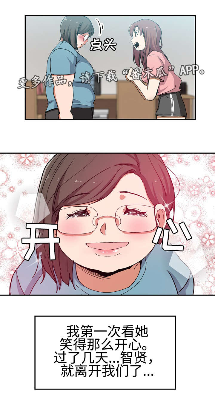 连环秘案漫画,第32章：极度自卑1图