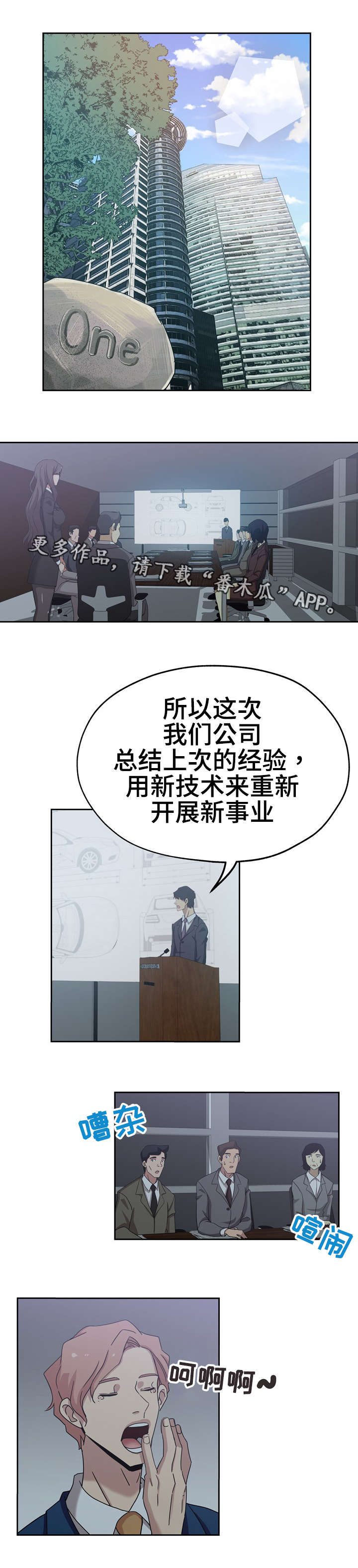 连环秘案漫画,第15章：心情不好2图