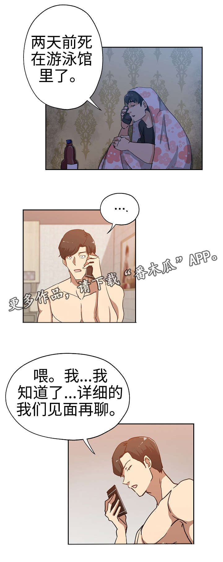 连环秘案漫画,第30章：倒闭原因2图