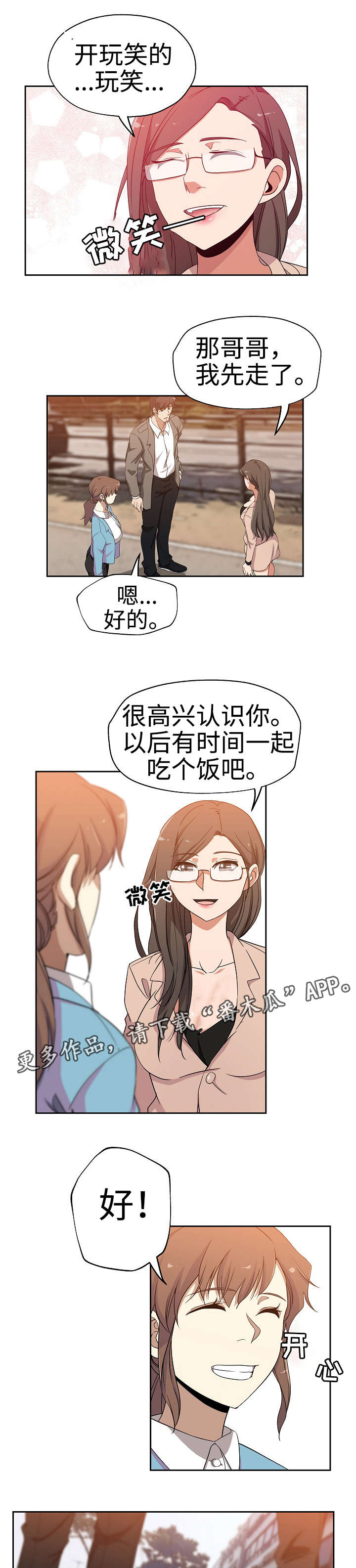 连环秘案漫画,第20章：敬请期待5图