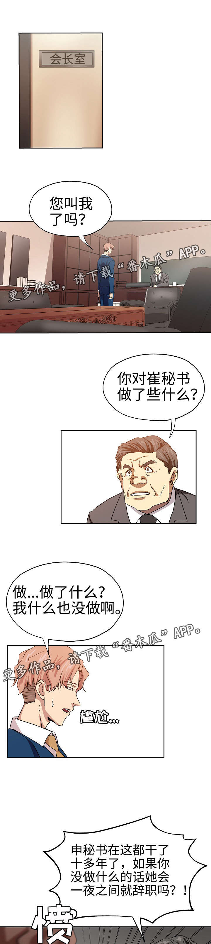 连环秘案漫画,第27章：新的秘书2图