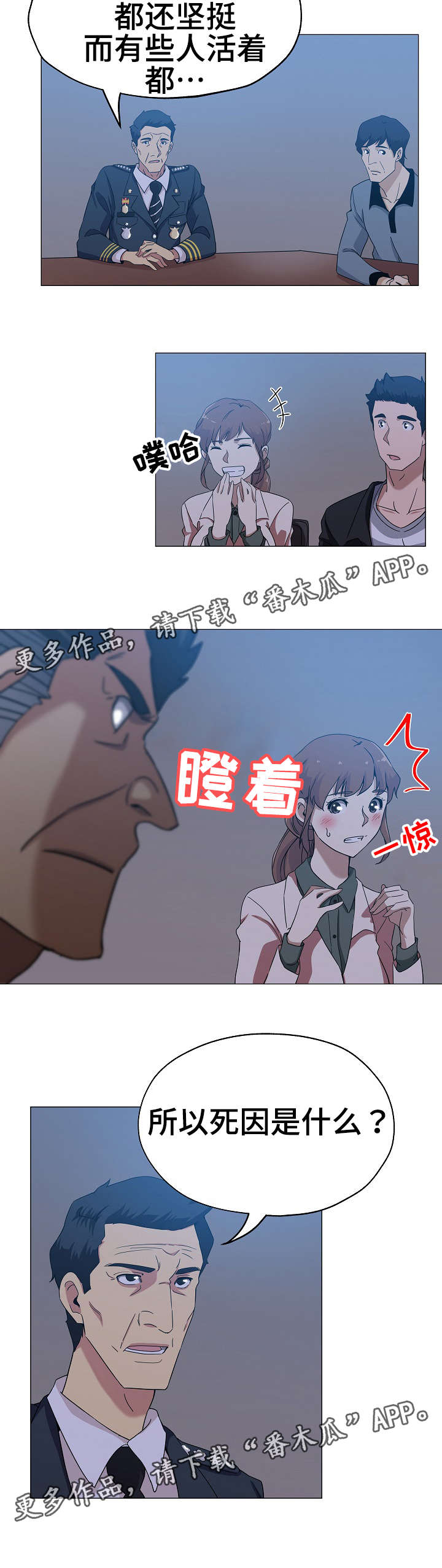 连环秘案漫画,第10章：扑朔迷离1图