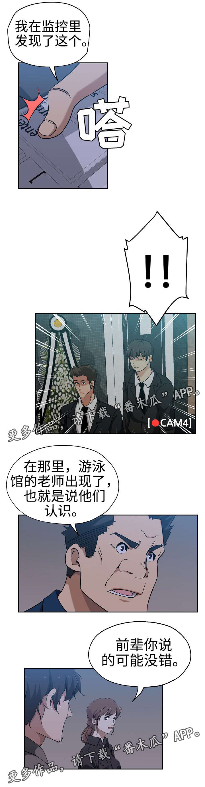 连环秘案漫画,第28章：发现联系2图