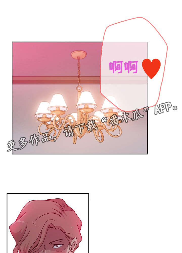 连环秘案漫画,第11章：好好表现1图