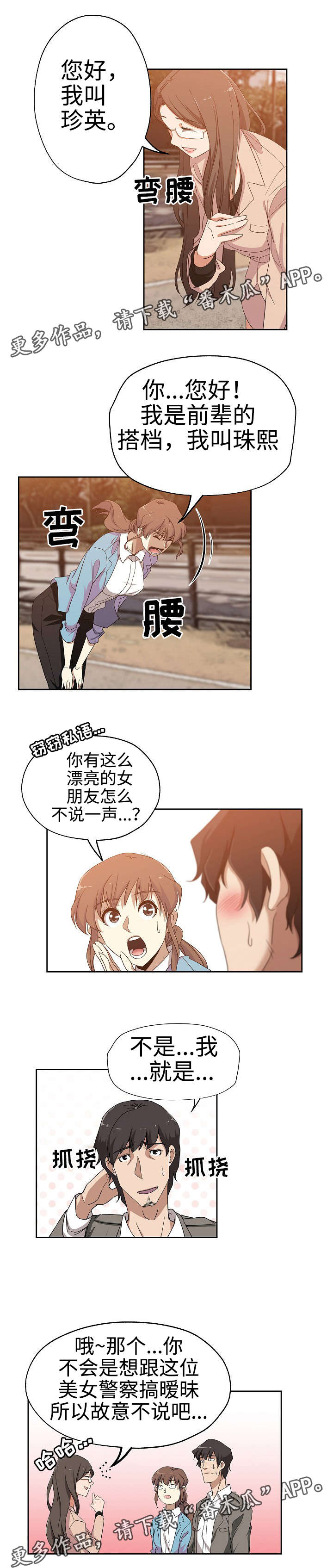 连环秘案漫画,第20章：敬请期待4图