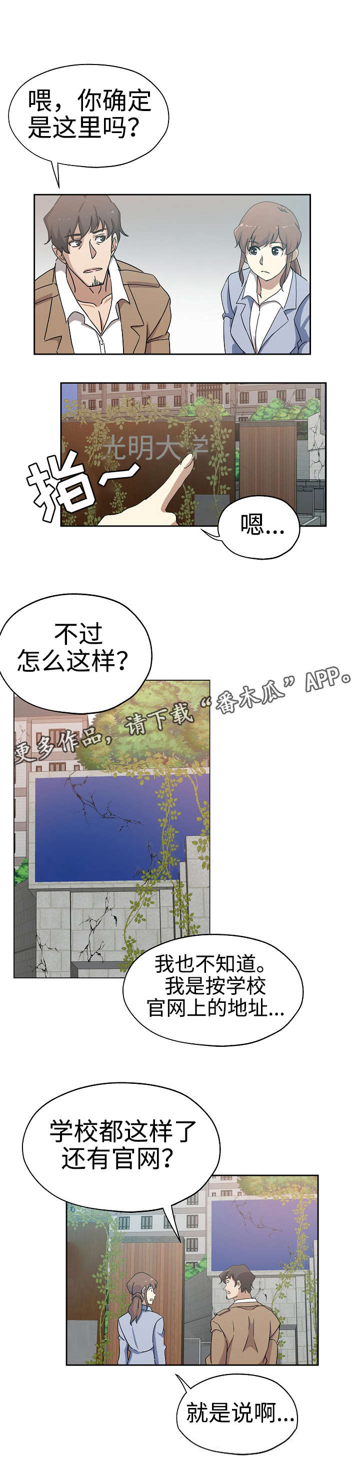 连环秘案漫画,第30章：倒闭原因4图