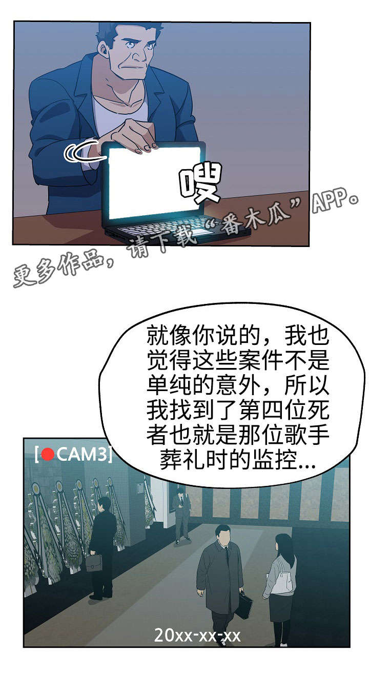 连环秘案漫画,第28章：发现联系1图
