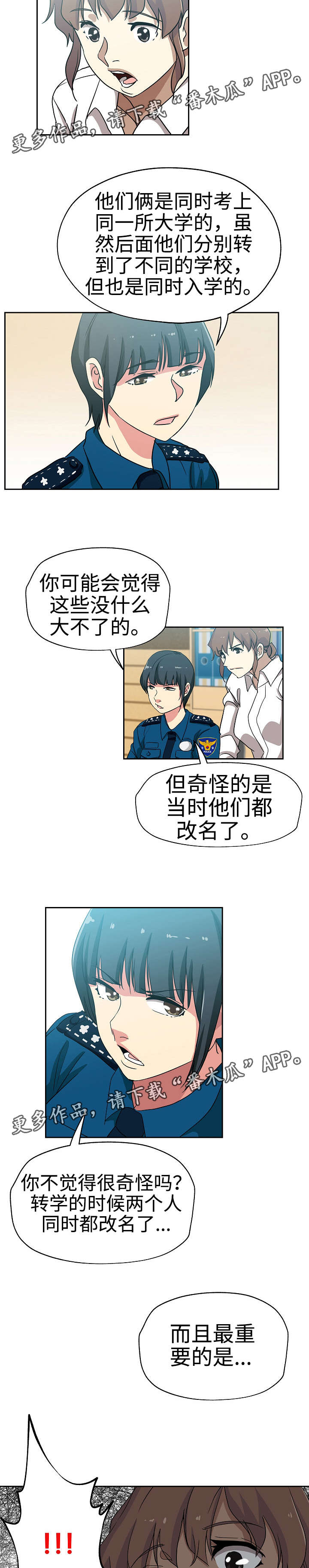 连环秘案漫画,第28章：发现联系5图