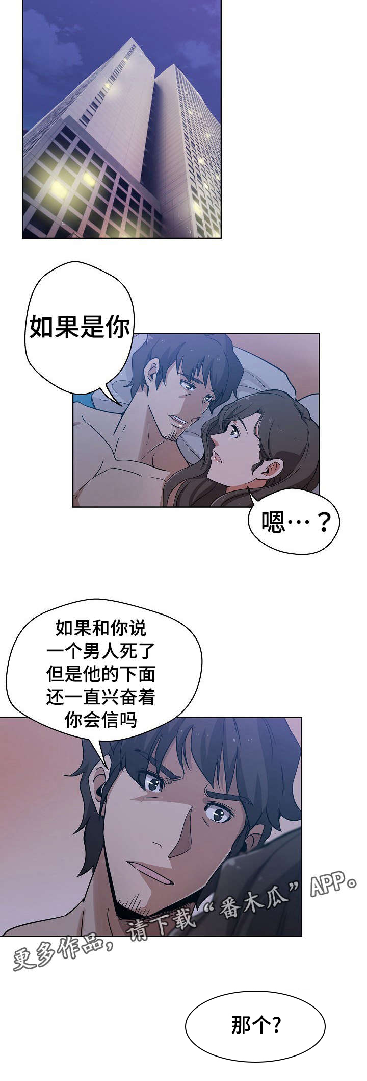 连环秘案漫画,第4章：第三个人2图
