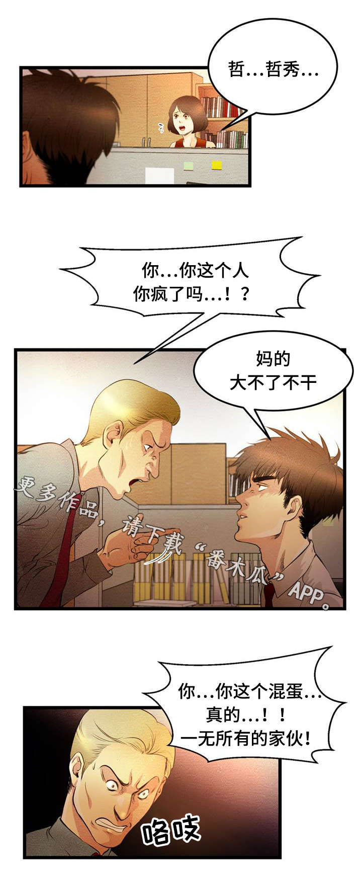 连环秘案漫画,第7章：这是哪里2图
