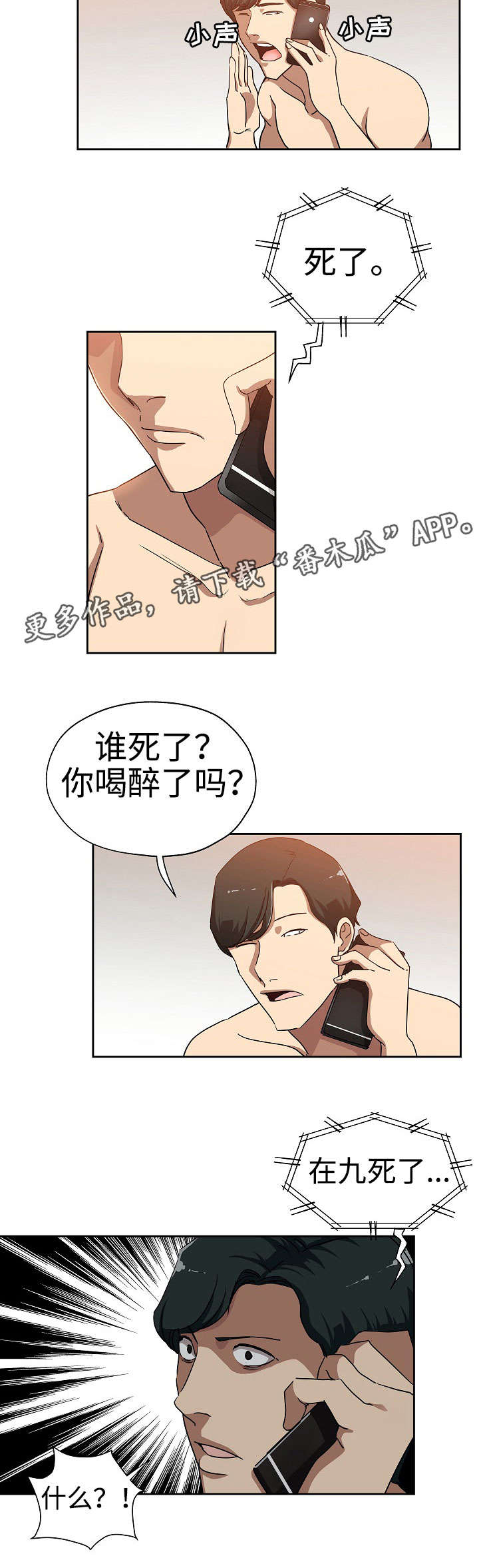 连环秘案漫画,第29章：光明大学5图