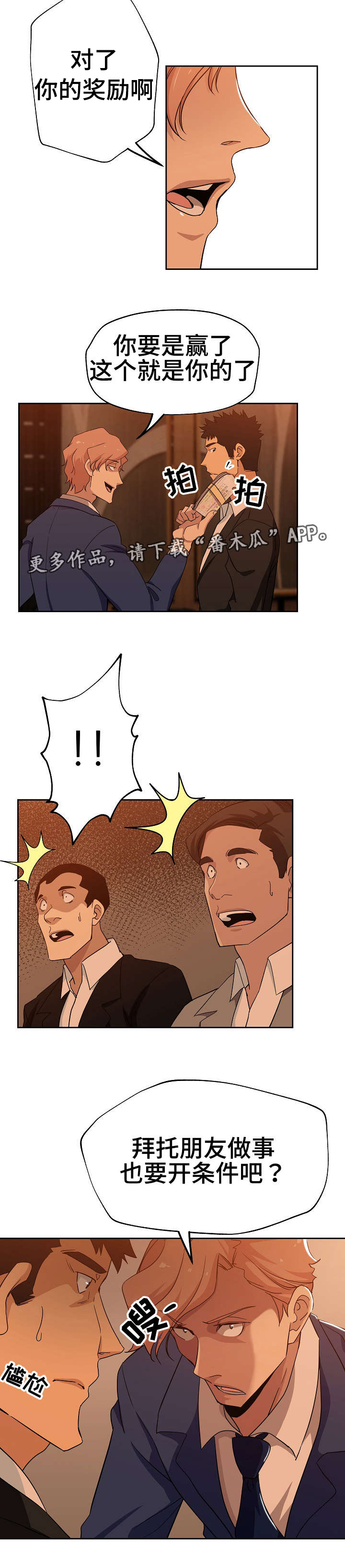 连环秘案漫画,第19章：决斗比赛3图