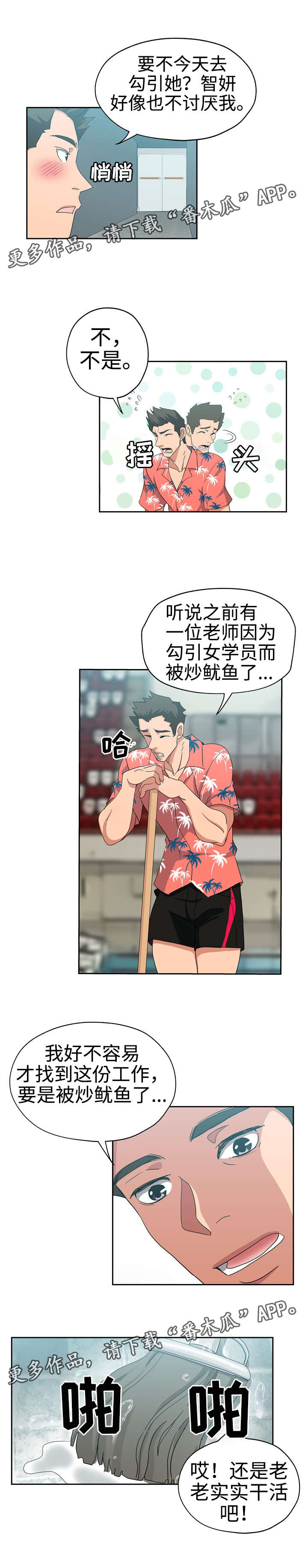 连环秘案漫画,第24章：有人偷拍4图