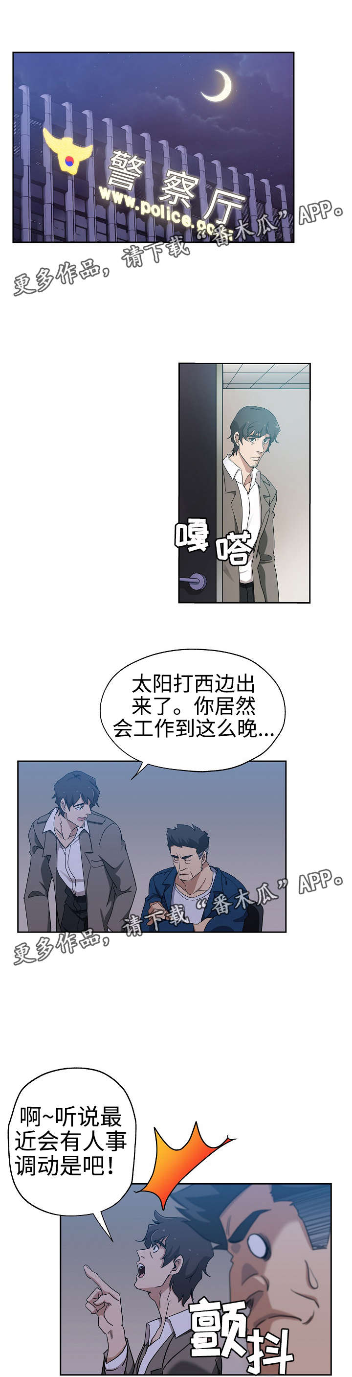 连环秘案漫画,第27章：新的秘书1图