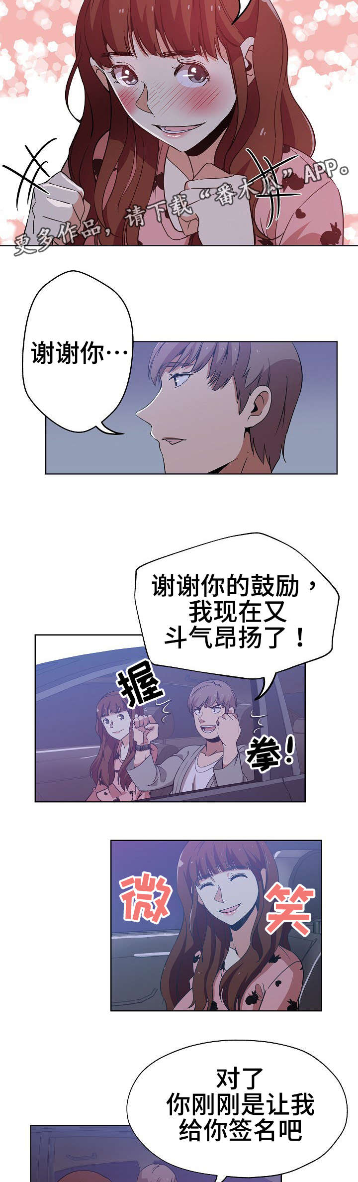 连环秘案漫画,第6章：一起兜风3图