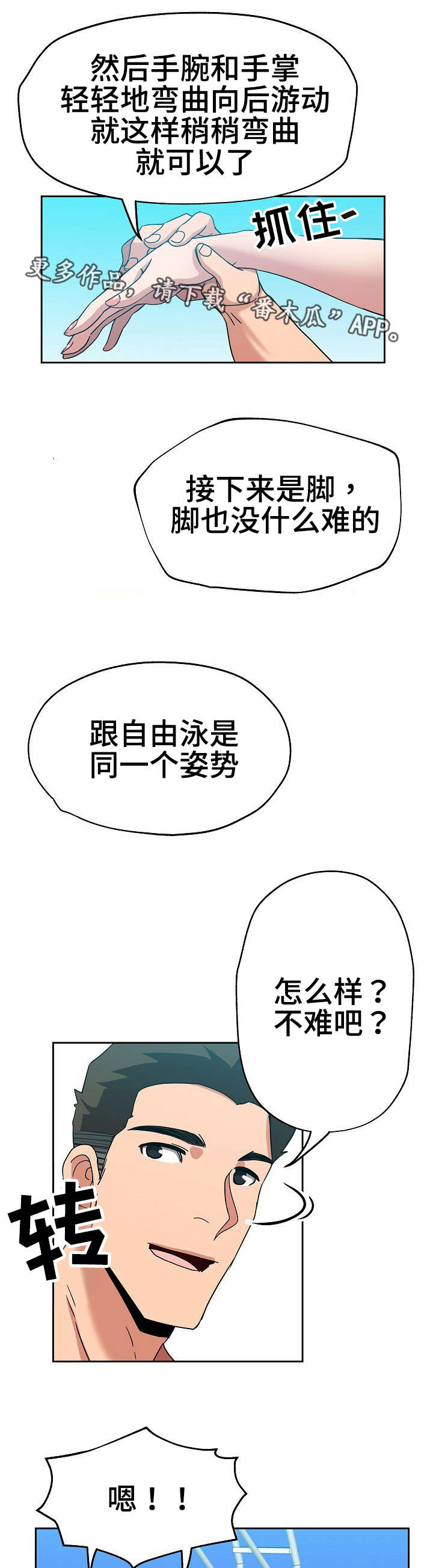 连环秘案漫画,第17章：游泳教练3图