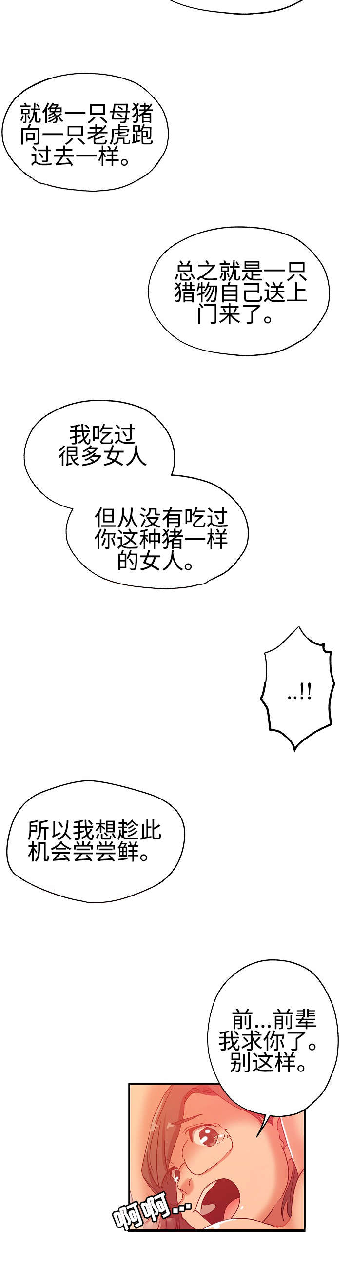 连环秘案漫画,第33章：不自量力3图