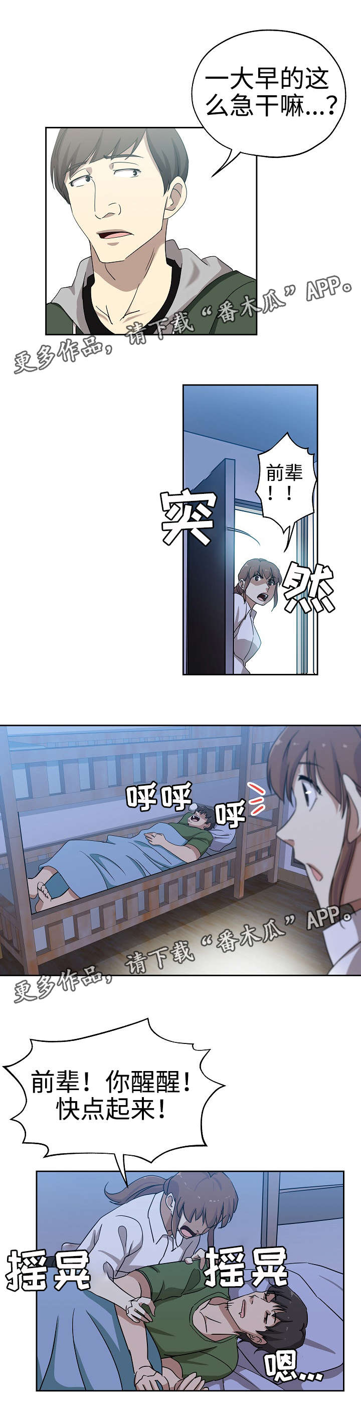 连环秘案漫画,第29章：光明大学2图