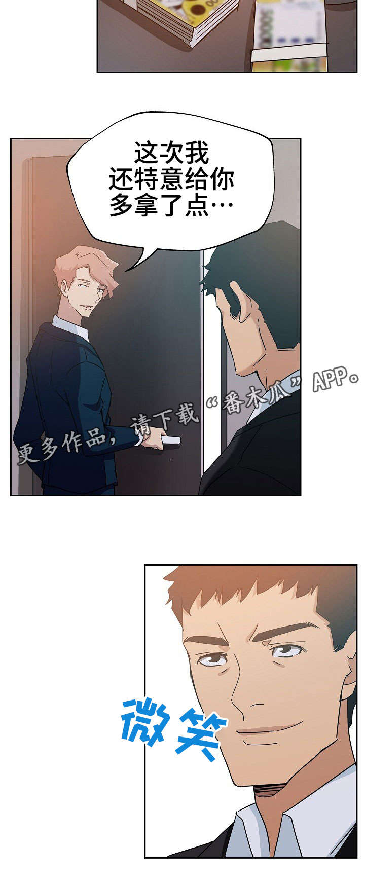 连环秘案漫画,第11章：好好表现3图