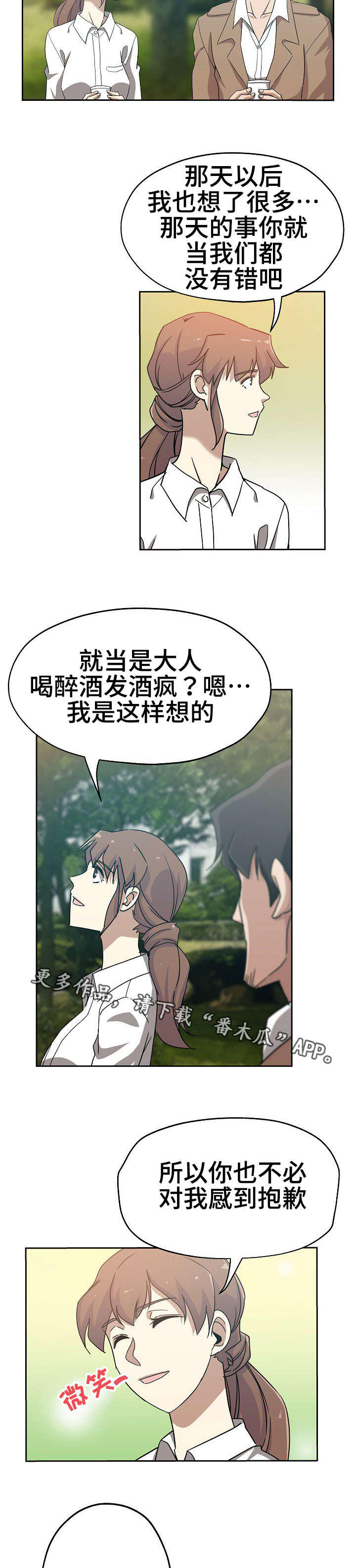 连环秘案漫画,第16章：若无其事2图