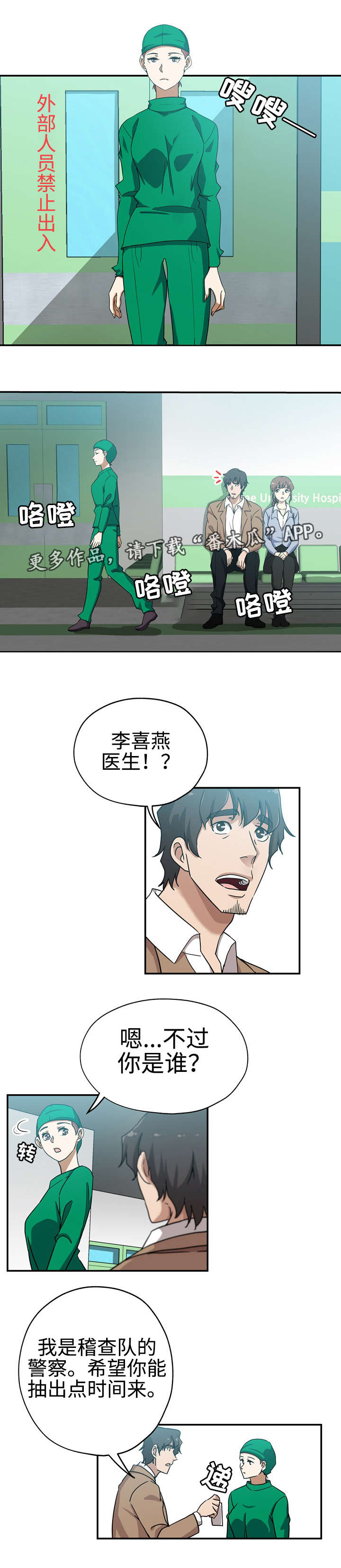 连环秘案漫画,第31章：奇怪传闻3图