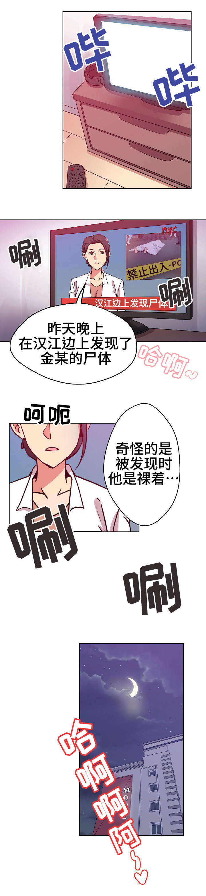 连环秘案漫画,第2章：怎么可能4图
