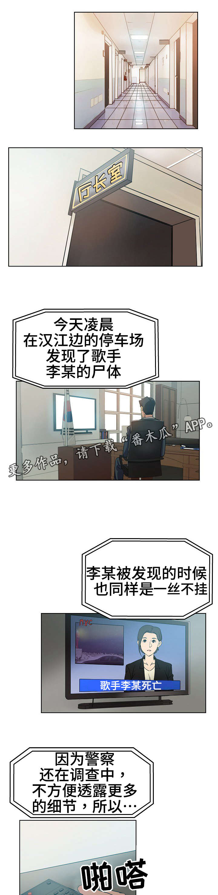连环秘案漫画,第9章：愈演愈烈2图