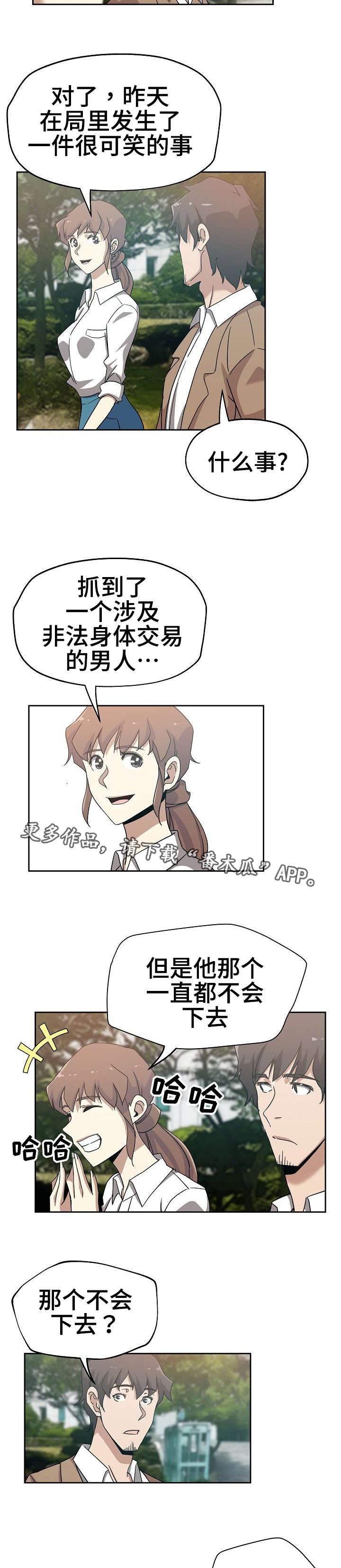 连环秘案漫画,第16章：若无其事4图