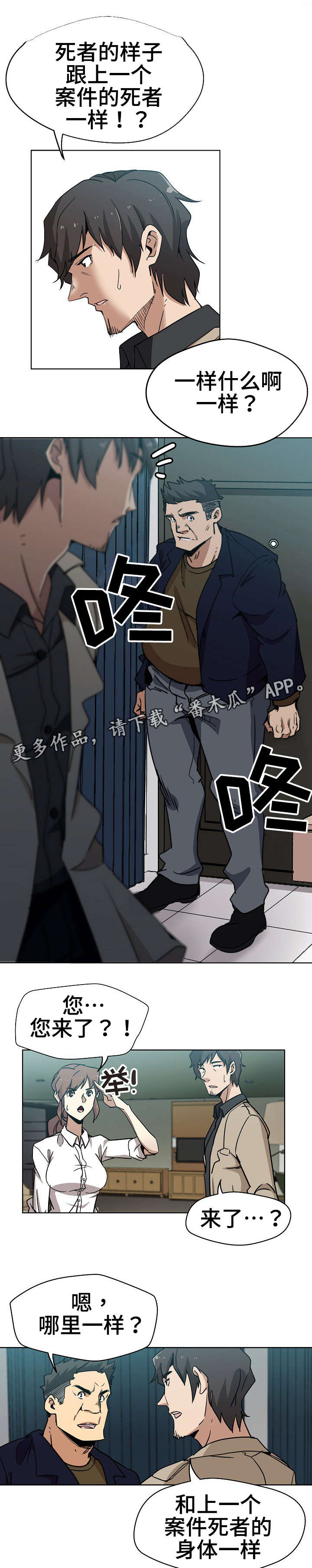连环秘案漫画,第3章：一模一样4图