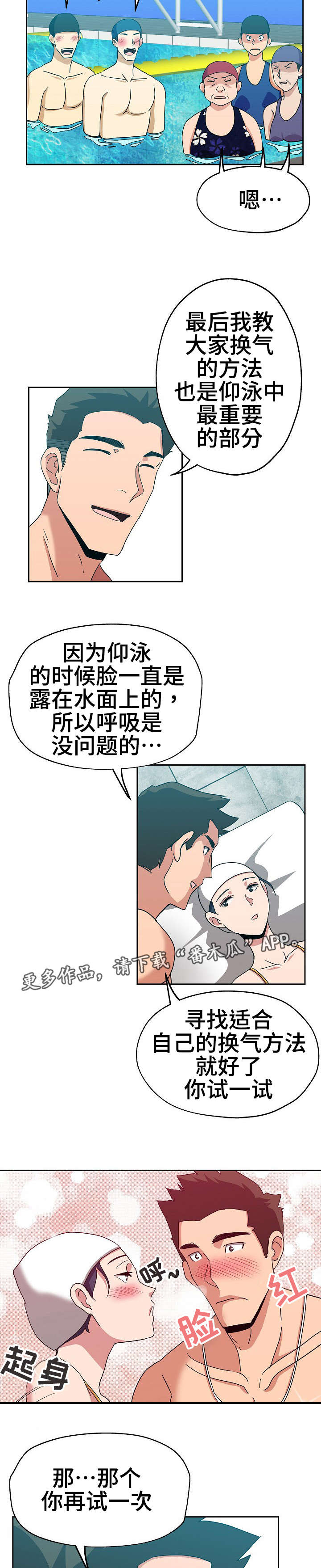 连环秘案漫画,第17章：游泳教练4图