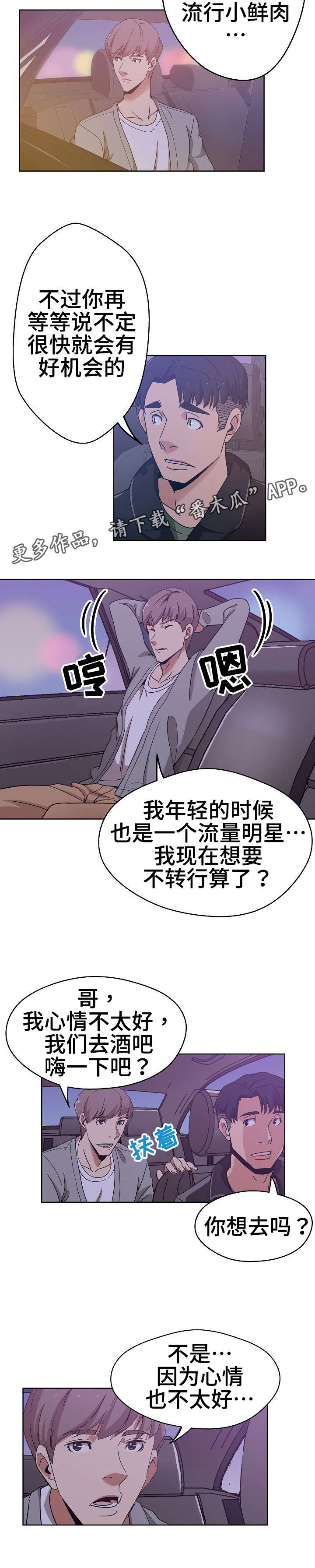 连环秘案漫画,第5章：寻找线索3图