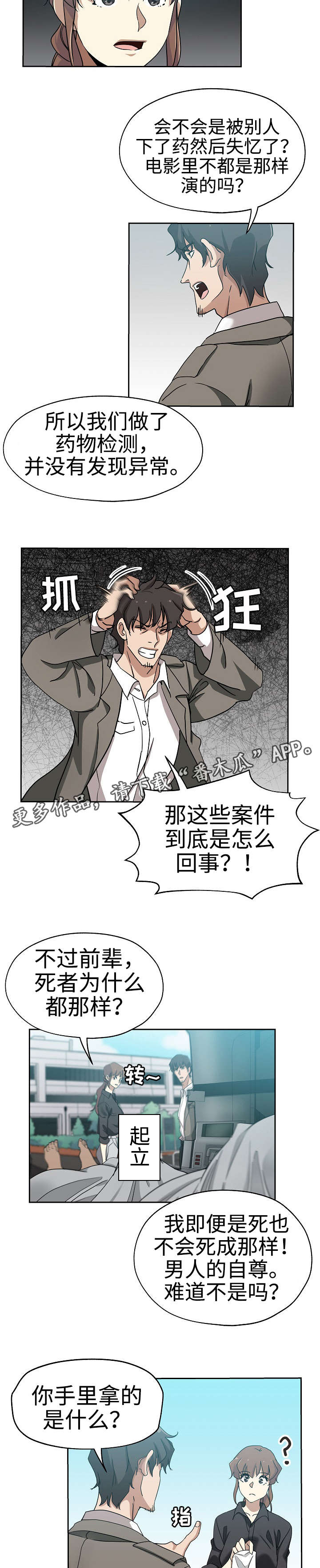连环秘案漫画,第26章：又发凶案4图