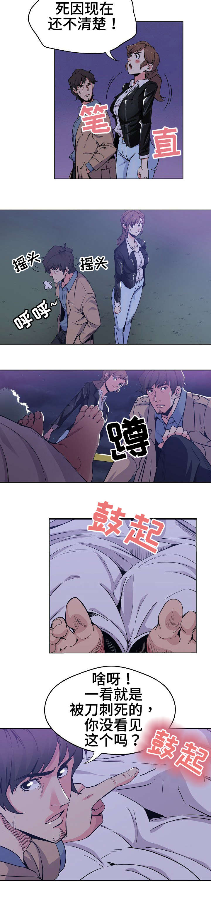 连环秘案漫画,第1章：死因不明5图